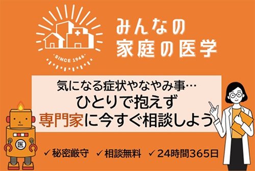 みんなの家庭の医学